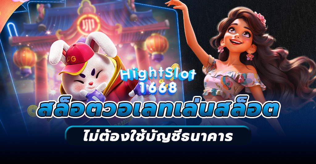 สล็อตวอเลท